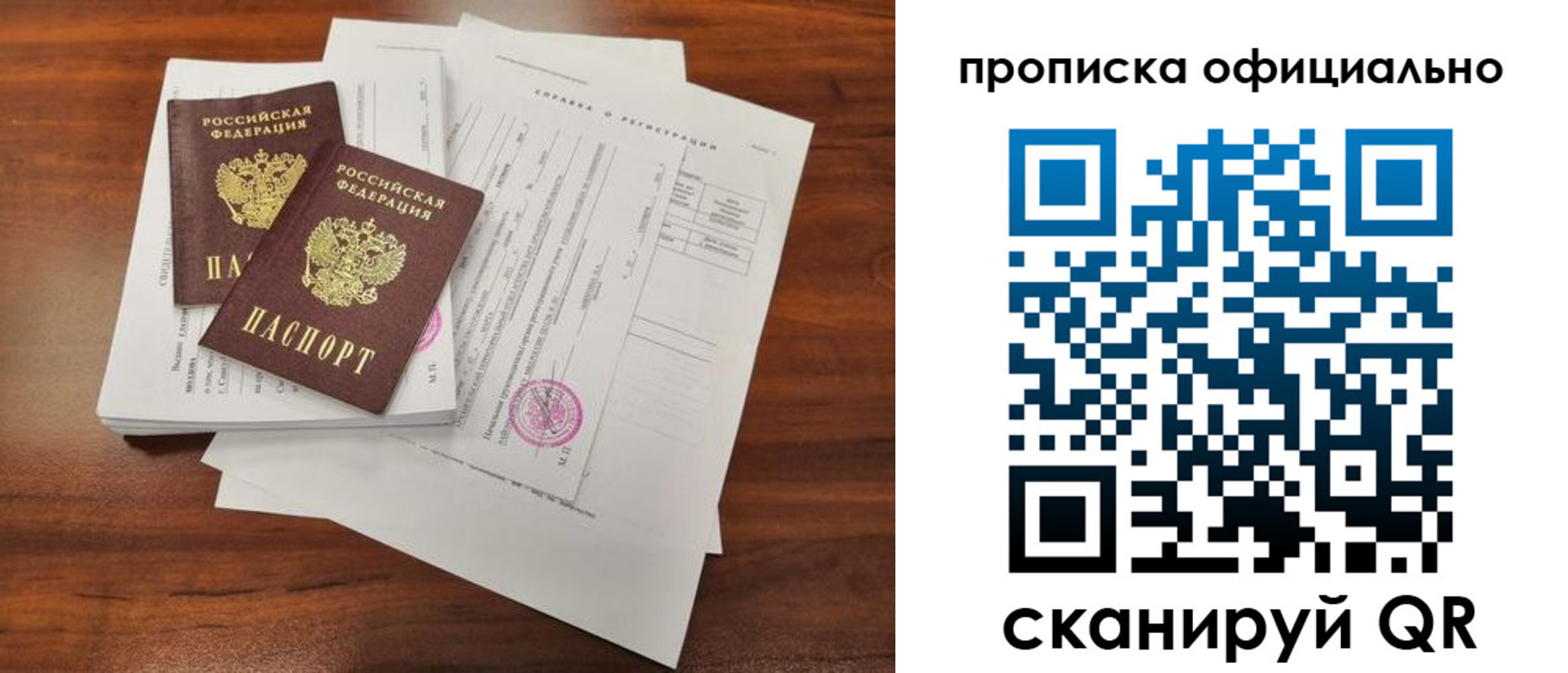 прописка 2025 в Белоозёрском