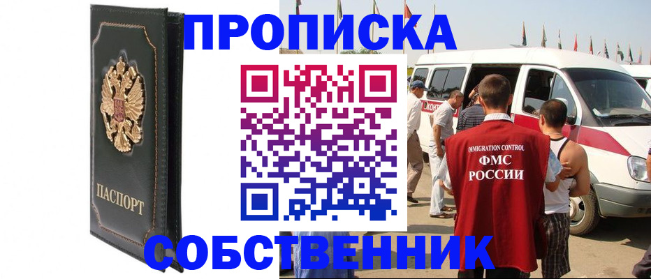 прописка для работы в Белоозёрском